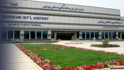 اطلاعات پرواز فرودگاه بوشهر